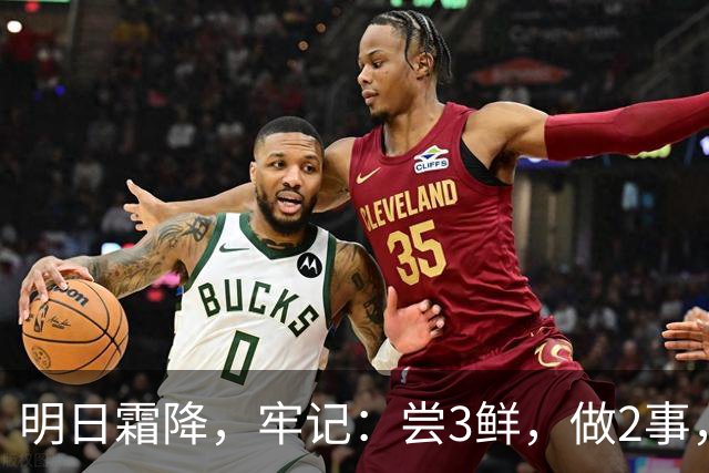 明日霜降，牢记：尝3鲜，做2事，忌2样，遵循时令而养，温暖滋润入冬
