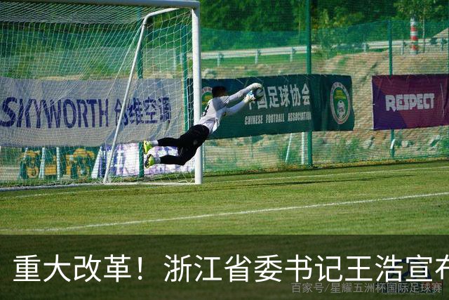 重大改革！浙江省委书记王浩宣布，浙江省统一招投标交易平台启用